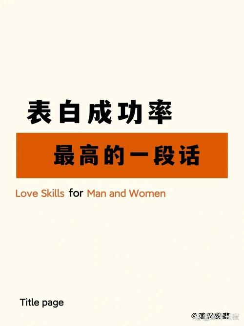 表白攻略：成功率秘诀+失败挽回术