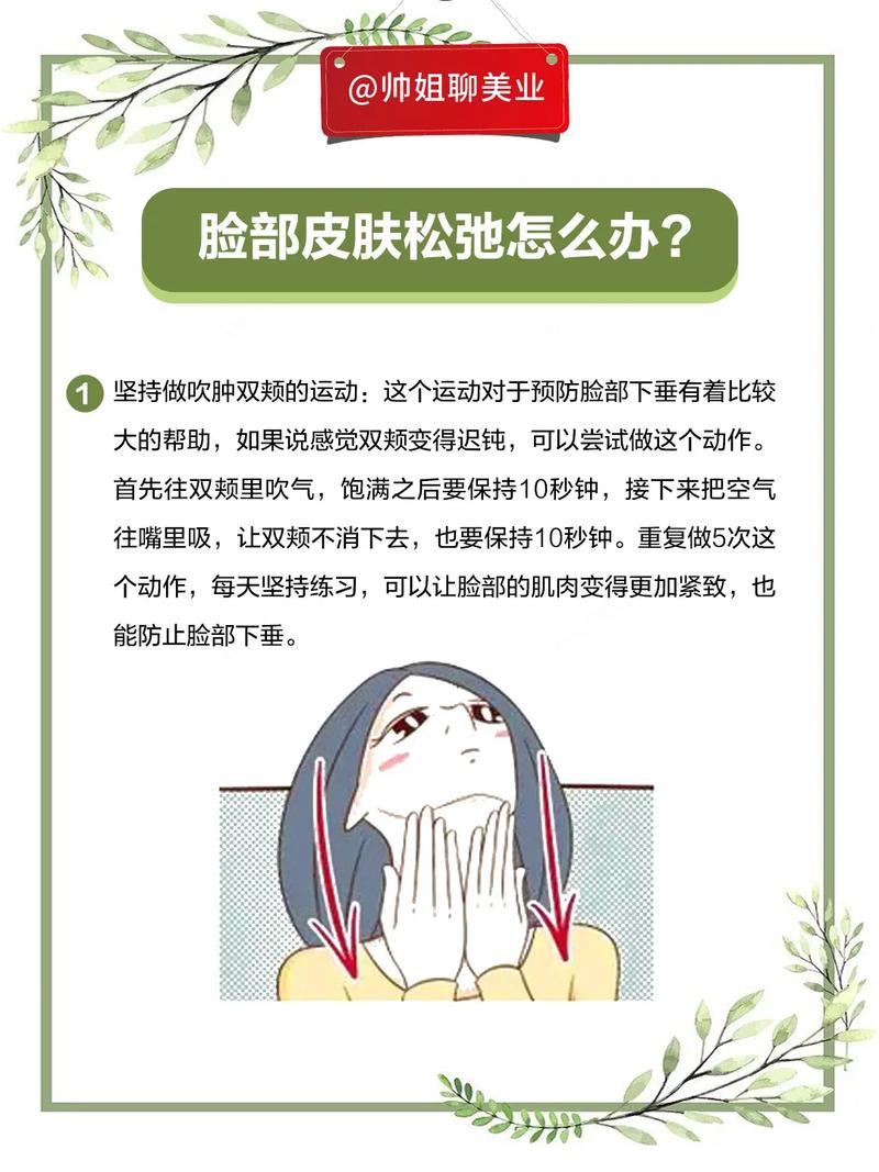 告别松弛，重拾青春！面部紧致全方位攻略