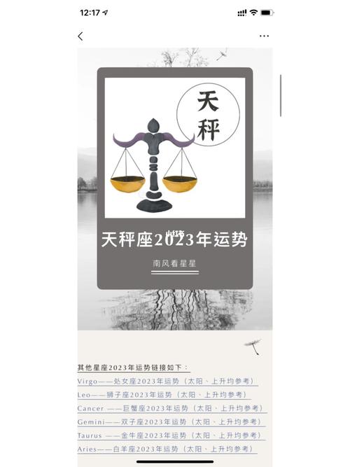 12月27日天秤运势解析：多变挑战中把握机遇