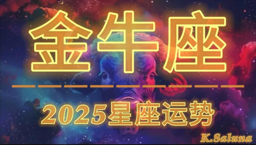 2025龙年运势解析：生肖星座福星高照，幸福安康指南