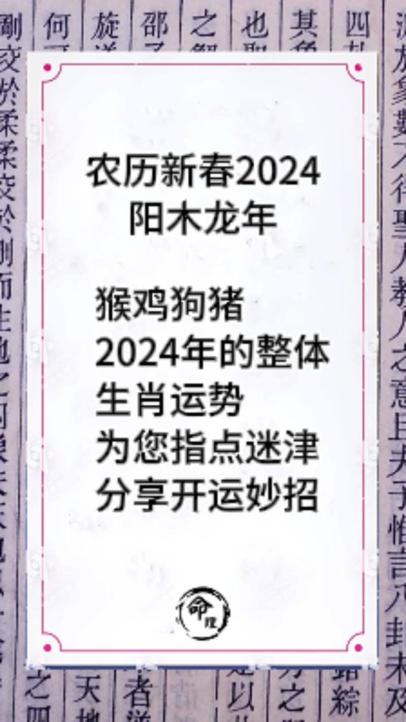 12月生肖运势解析：猴鸡狗猪运势详解