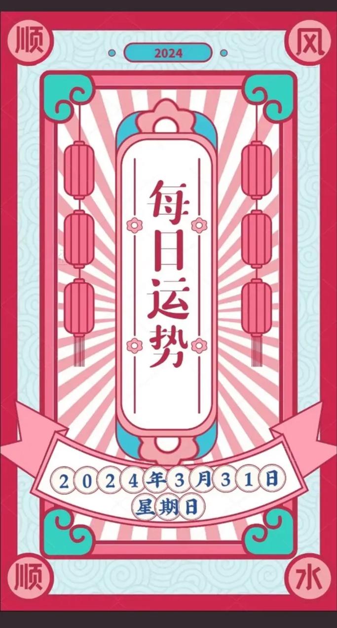 2024生肖运势：龙羊鸡猪腾飞年，幸福篇章等你书写！