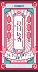 2024生肖运势：龙羊鸡猪腾飞年，幸福篇章等你书写！