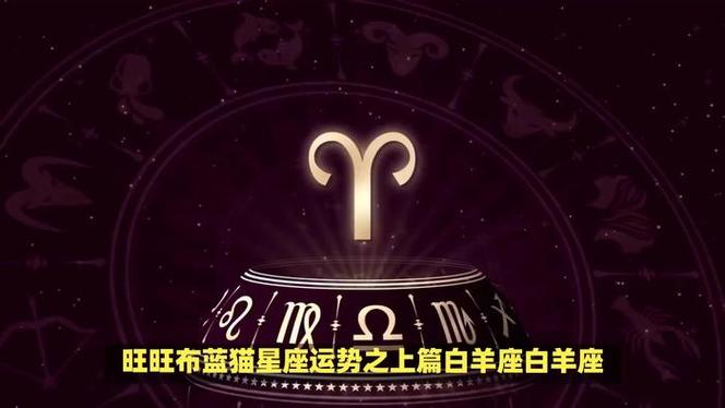 2023年12月白羊运势：抓住机遇，爱情事业双丰收！