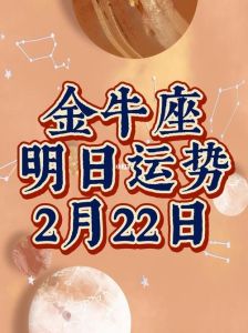 12月27日金牛座运势：挑战与机遇并存，调整心态迎突破！