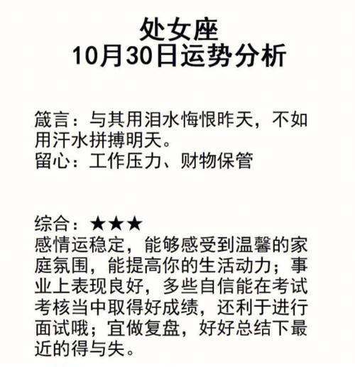 12月27日处女座运势：探索机遇，稳中求进，健康理财