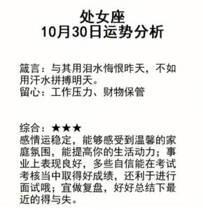 12月27日处女座运势：探索机遇，稳中求进，健康理财