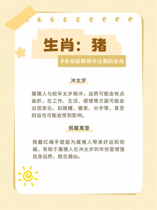 2024年生肖运势揭秘：尾声好运指南