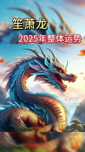 2025属龙：机遇挑战并存，爱情事业健康全攻略