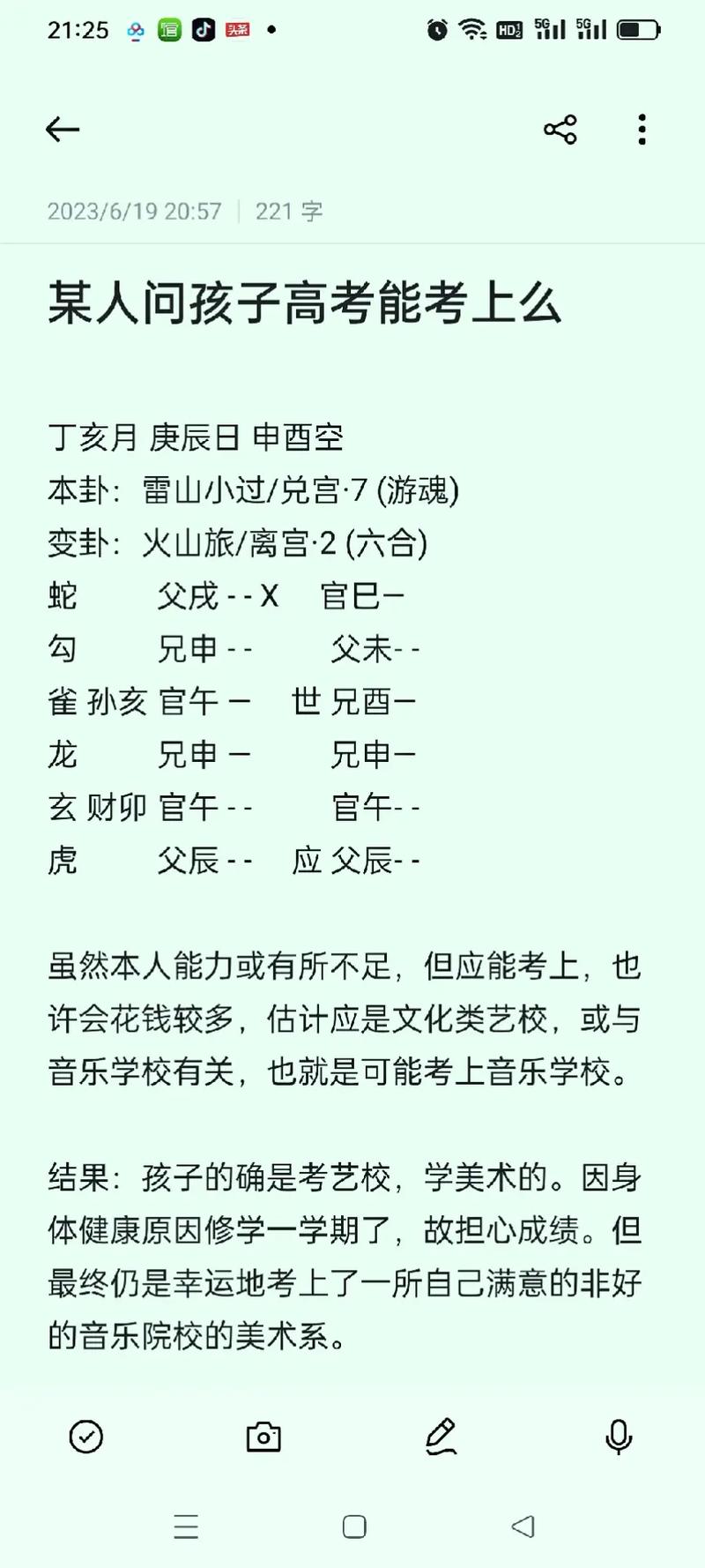 命理揭秘：男子婚姻危机，六爻八字分析婚姻命运摇摆！