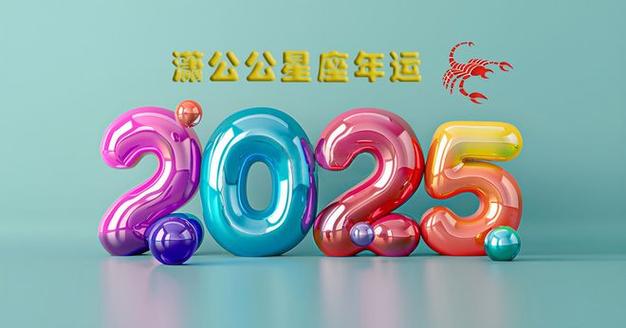 2025年十二星座情感洁癖者：蜕变与成长之旅