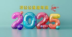 2025年十二星座情感洁癖者：蜕变与成长之旅