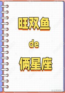 巨蟹金牛双鱼：三大星座的内心安全感需求解析