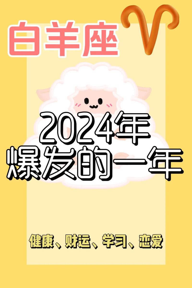 12月白羊运势爆发：职场晋升，爱情火花，学习新高峰！
