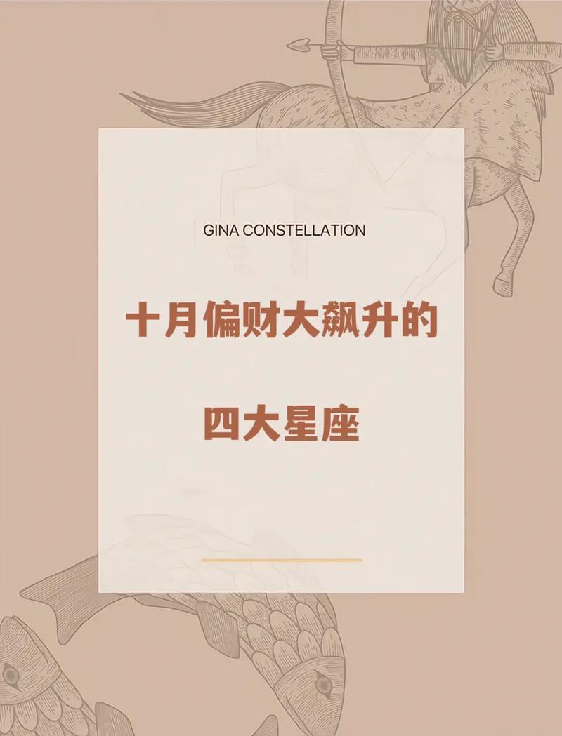 2025年运势大揭秘：四大生肖星座财运亨通！