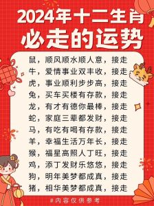 2024年桃花最旺生肖：龙兔马猪，爱情传奇即将上演！