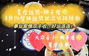 2025年星座运势：事业爱情双丰收攻略