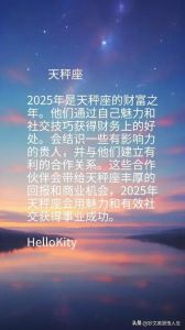 2025爱情新篇章：四大星座运势旺盛，浪漫转角相遇