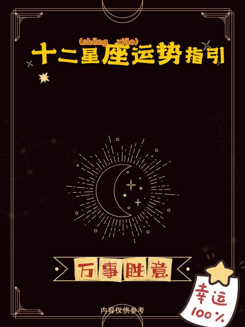 2025年运势爆发：生肖星座事业财运大解析
