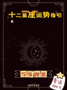 2025年运势爆发：生肖星座事业财运大解析