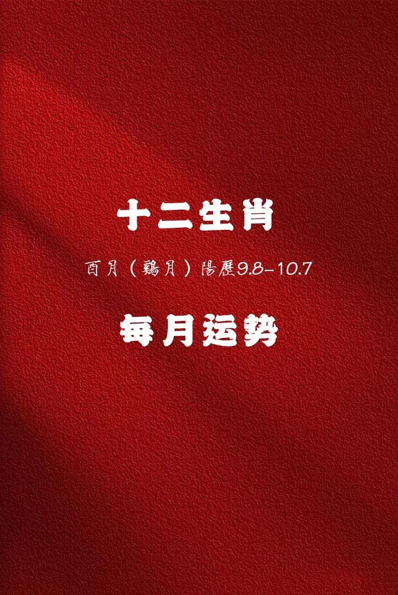 本月生肖运势解析：起伏波动，吉祥色与玉饰助好运！