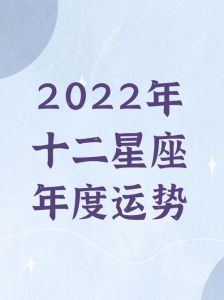 2025年运势飙升：生肖星座幸运星盘点