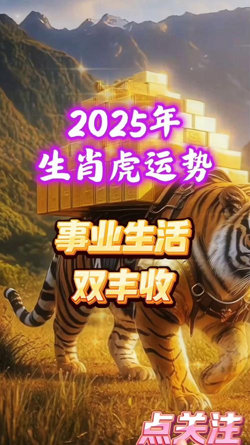 2025年生肖鼠虎金牛狮子运势大爆发，福星高照迎喜年！