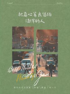 智慧守则：守护善良，识破陷阱