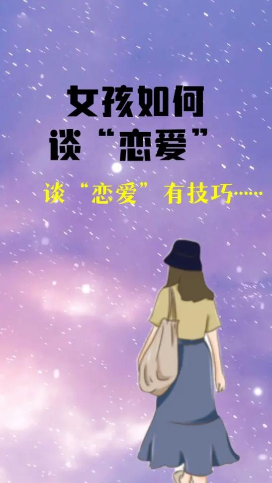 勇敢表白攻略：爱情篇章开启术