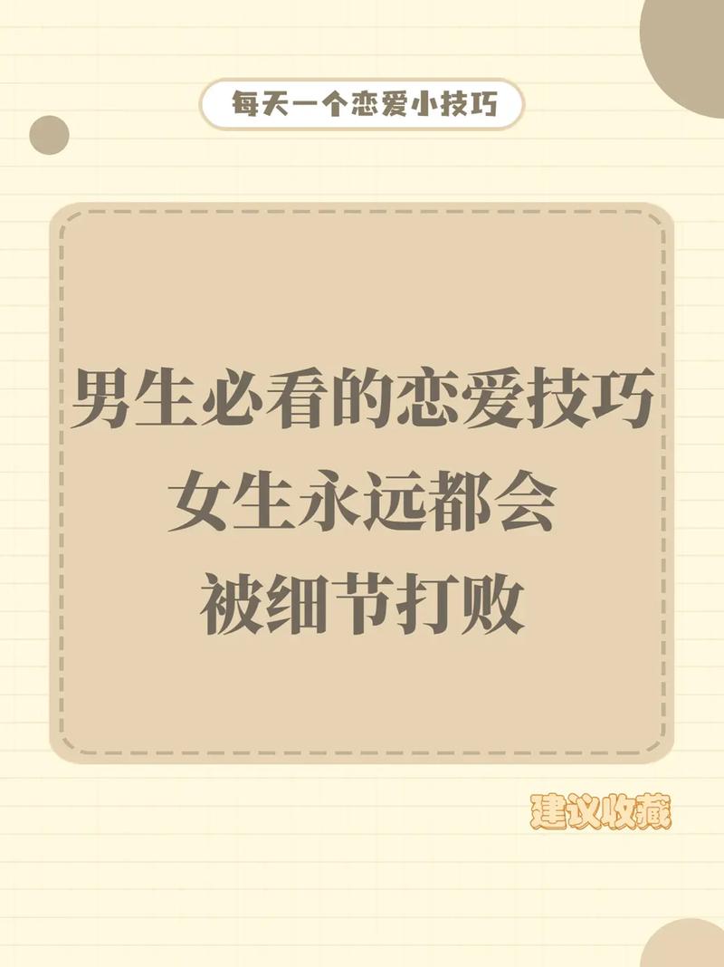 勇敢表白攻略：爱情篇章开启术