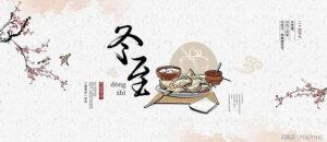 冬至转运：星座生肖运势高峰，爱情财运事业焕新