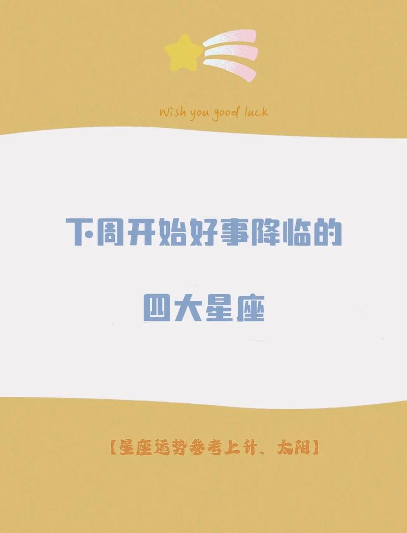 五大星座运势爆发：事业财运双丰收，快来接好运！