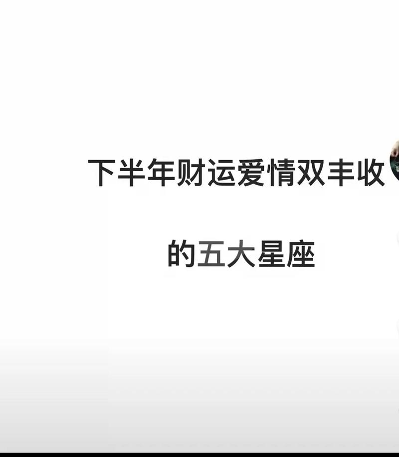 12月28日星座运势：爱情财运事业三丰收！