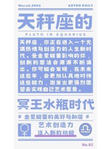 11月冥王星入水瓶：新时代挑战与机遇解析