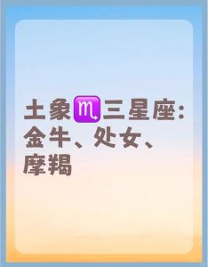 揭秘：金牛座情网三大星座，谁让金牛心动不已？