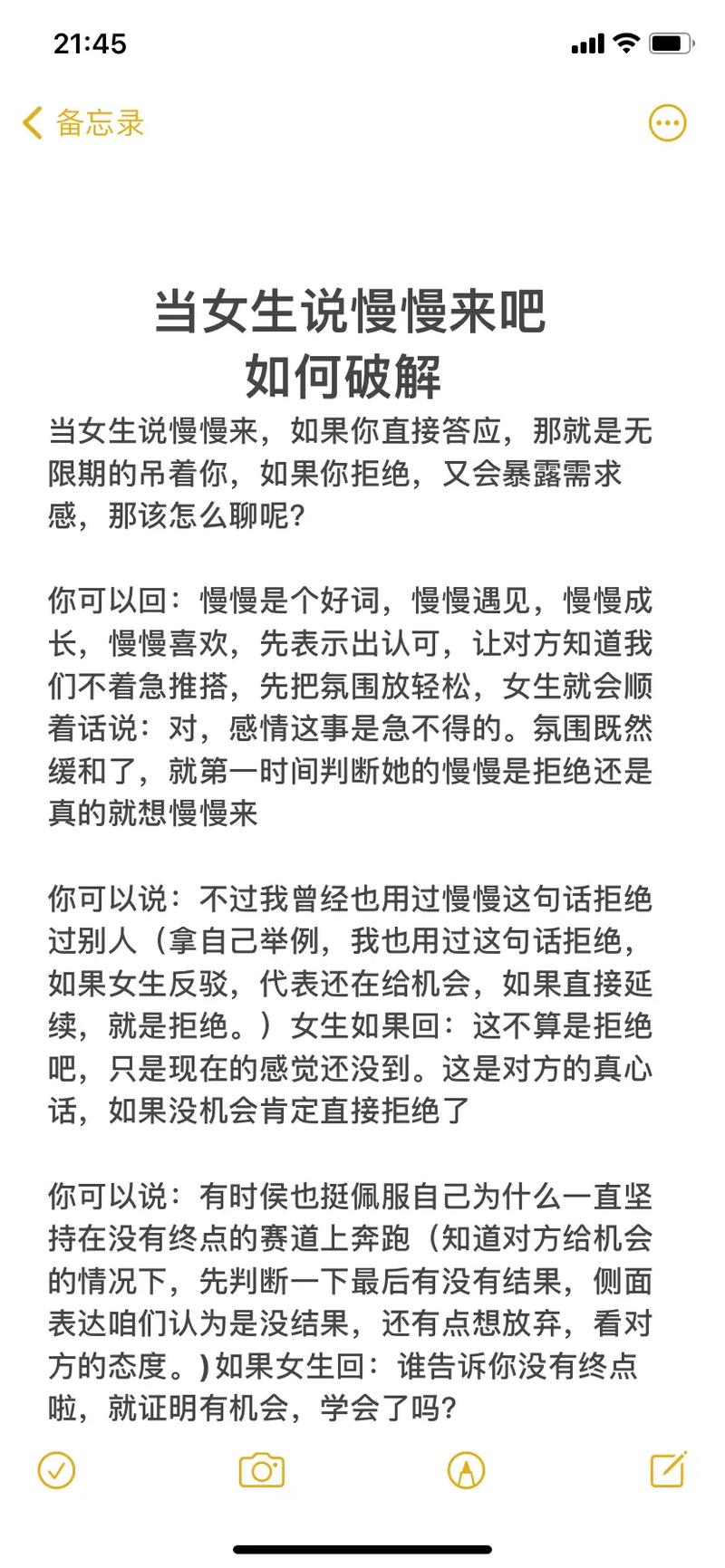 女生‘慢慢来’的深层含义及男生应对之道