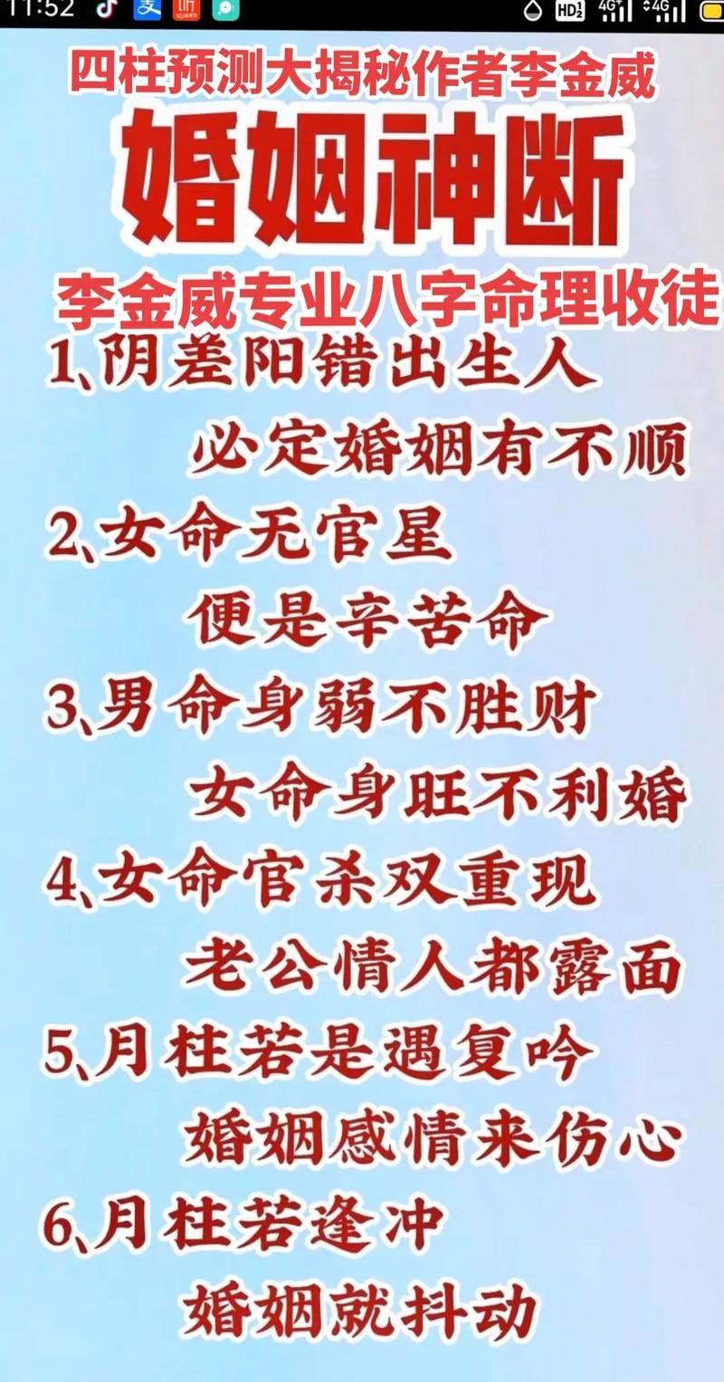 八字揭秘：感情走向与命理因素