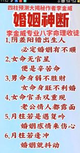 八字揭秘：感情走向与命理因素