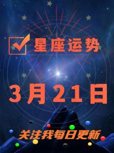 一月星座运势解析：十二星座命运轮盘转动！
