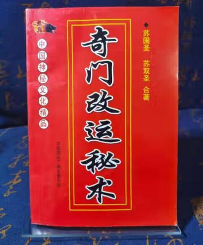 奇门遁甲改运秘术：古法在现代的智慧应用
