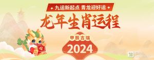 2024年四大生肖：如何拓展人脉迎好运？