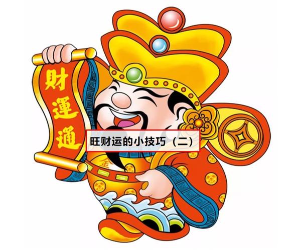 招财小秘诀：家居风水与吉祥物，财运亨通指南