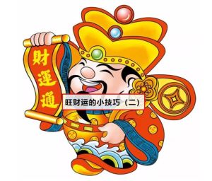 招财小秘诀：家居风水与吉祥物，财运亨通指南