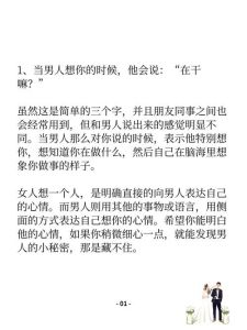 意念魔法：如何用情感让TA时刻想你