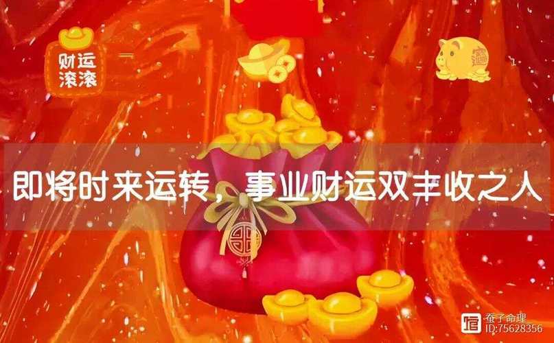 生肖龙蛇马本月运势大旺：事业财运双丰收！