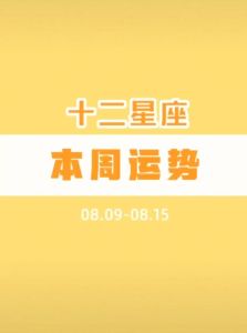 2025年星座运势：白羊冲劲天蝎聚财金牛稳步狮子风光