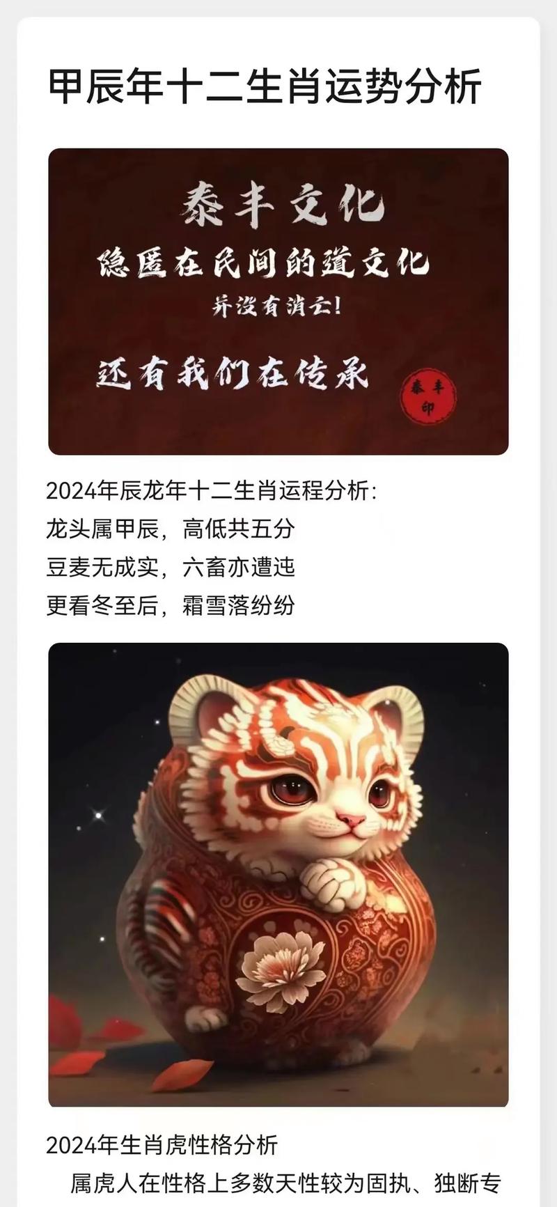 2024年12月28日运势详解：生肖运势及今日吉凶指南