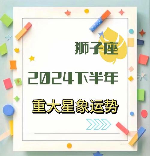 2024年12月29日运势：十二星座挑战与机遇