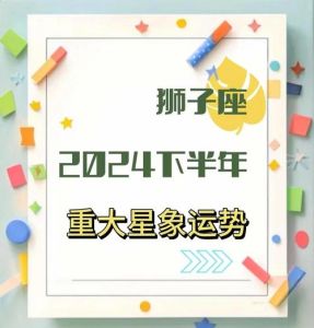 2024年12月29日运势：十二星座挑战与机遇