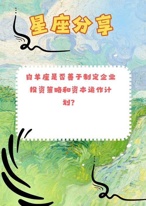 星座理财秘籍：九大星座投资策略揭秘